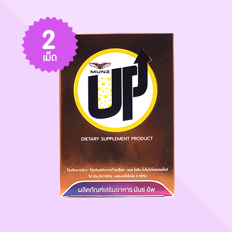 Munz Up มันซ์ อัพ บรรจุ 2 เม็ด อาหารเสริมสำหรับสายดื่ม สายปาร์ตี้ บำรุงตับ ลดอาการเมาค้าง