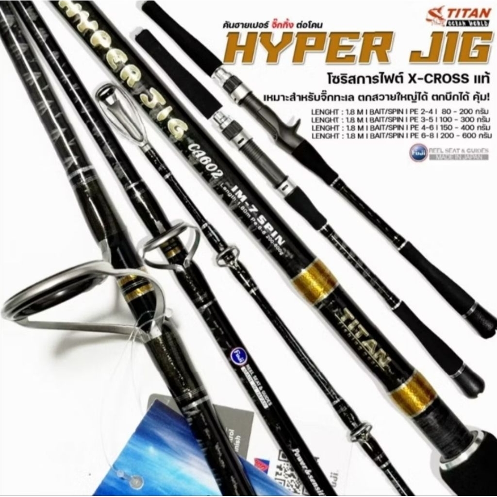 คันเบ็ดตกปลา คันจิ้กจากแบรนด์ TITAN รุ่น HYPER JIG ใหม่ล่าสุด ไกด์+รีซีท Fuji 100% แบลงค์ IM7 ลาย X-