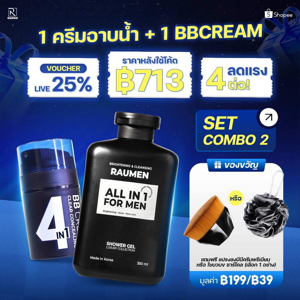 RAUMEN COMBO ทำความสะอาดล้ำลึก, ติดทนนาน, บำรุงผิวกระจ่างใส & ฟื้นฟูผิวให้สมบูรณ์แบบ – BB Cream 4 IN