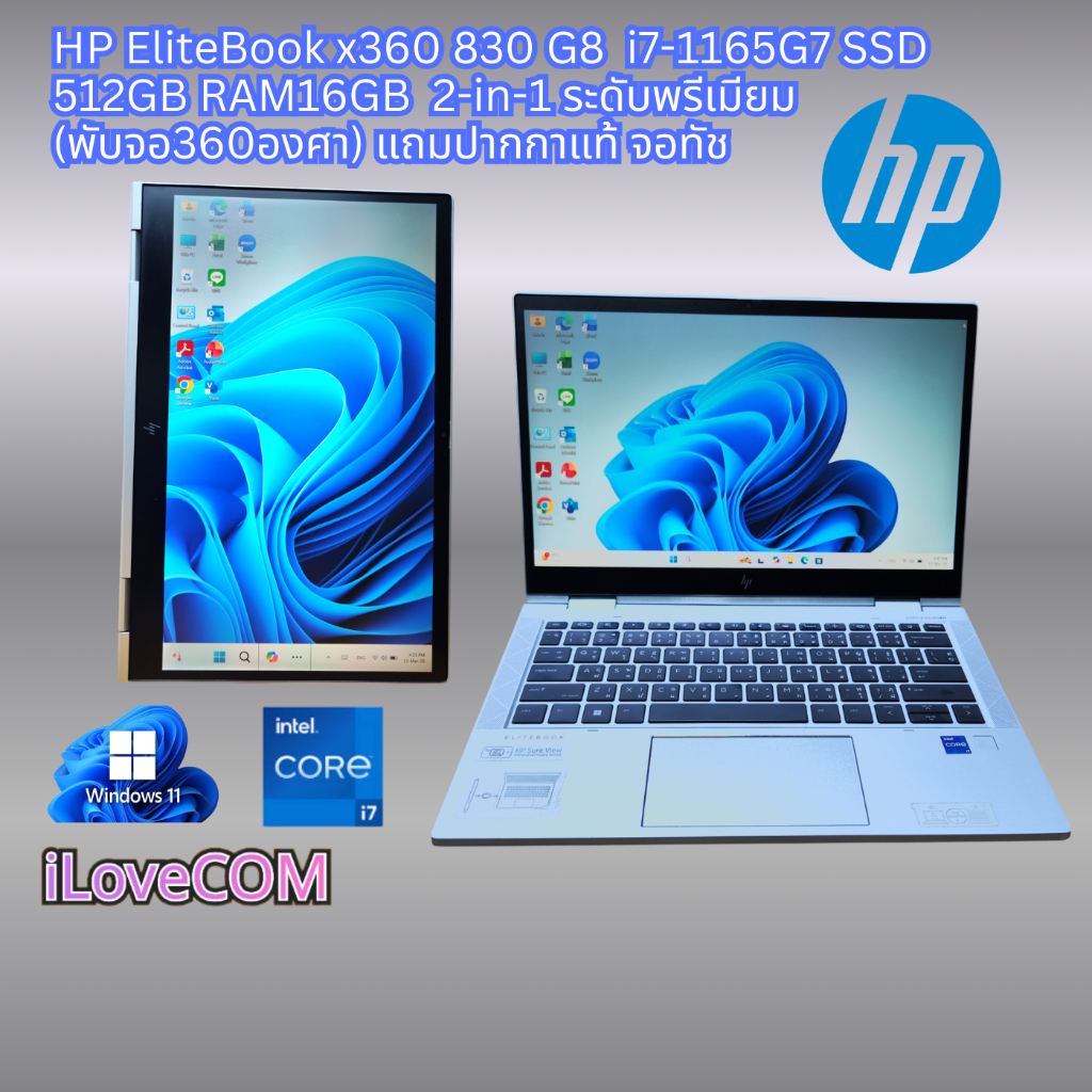 HP EliteBook x360 830 G8  i7-1165G7 SSD 512GB RAM16GB  2-in-1 ระดับพรีเมียม(พับจอ360องศา)แถมปากกาแท้