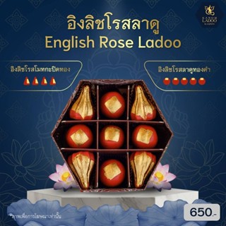 ขนมอิงลิชโรสลาดู ขนมลาดูโมทกะทองคำ 9 ลูก รสอิงลิชโรส - ขนมลา…