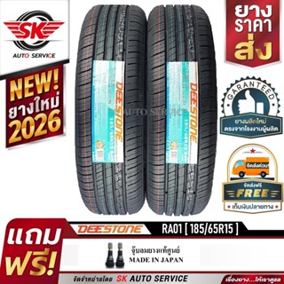 DEESTONE ยางรถยนต์ 185/65R15 (ล้อขอบ 15) รุ่น RA01 2 เส้น (ย…