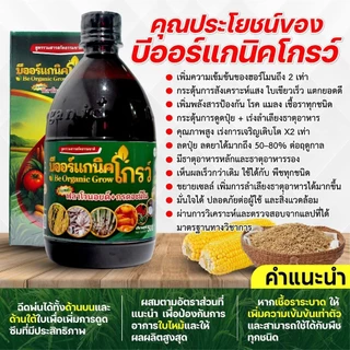 บีโกรว์สูตรเข้มข้น X2 พลังโตไว 3 ขวด ส่งฟรีมีปลายทาง พืชแข็งแรง ไม่อ่อนแอ ต้านโรคแมลงได้ยอดเยี่ยม