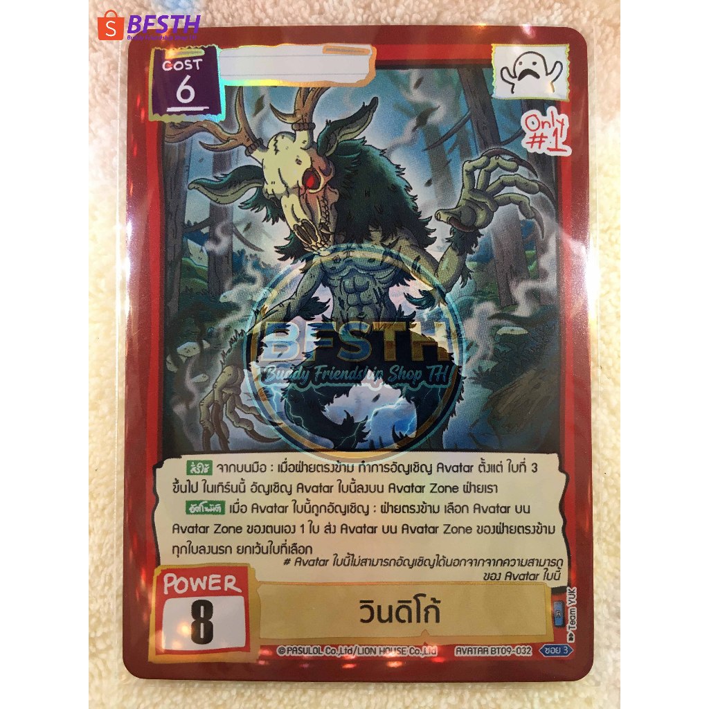 วินดิโก้ (R) [BATTLE OF TALINGCHAN(การ์ดเกมตลิ่งชัน)]