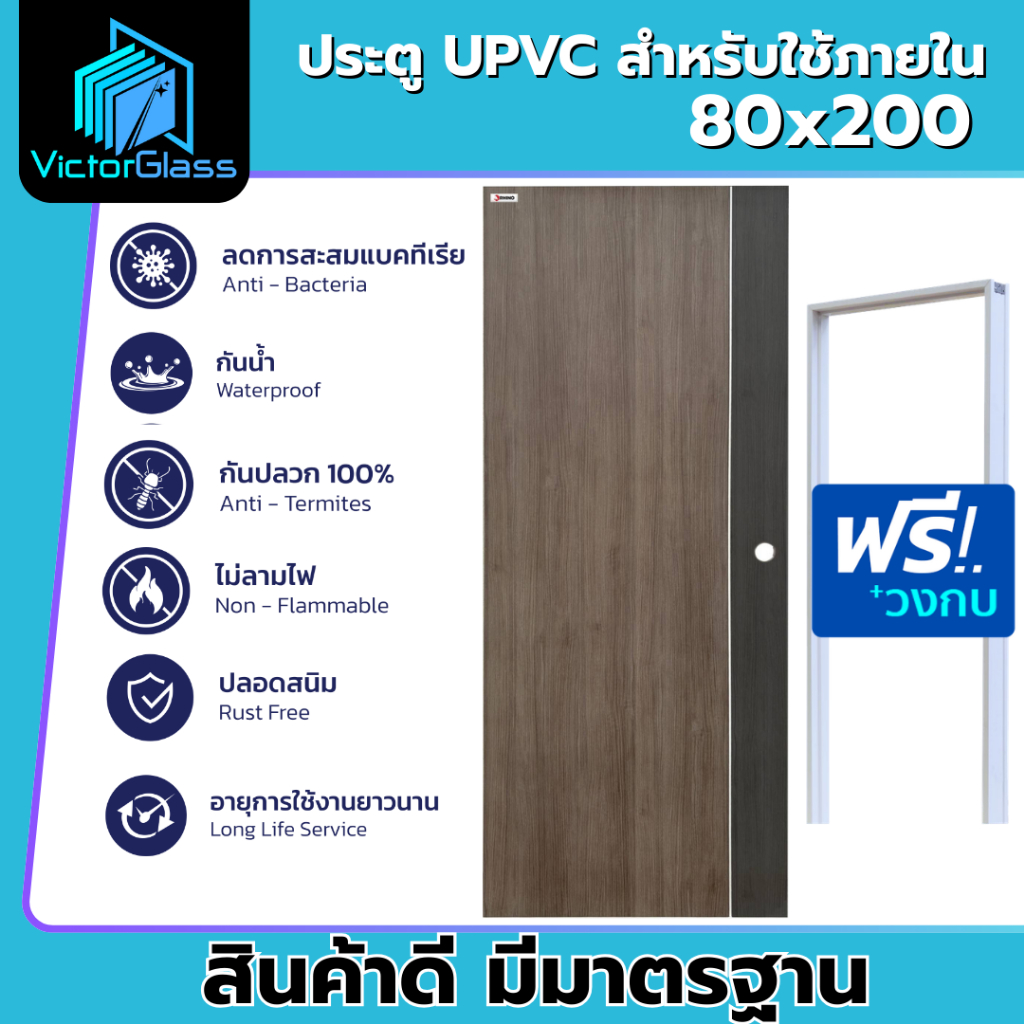 💥ประตูห้องทั่วไป 80x200 UPVC  ใช้ภายในเท่านั้น 💥พร้อมวงกบ🔥