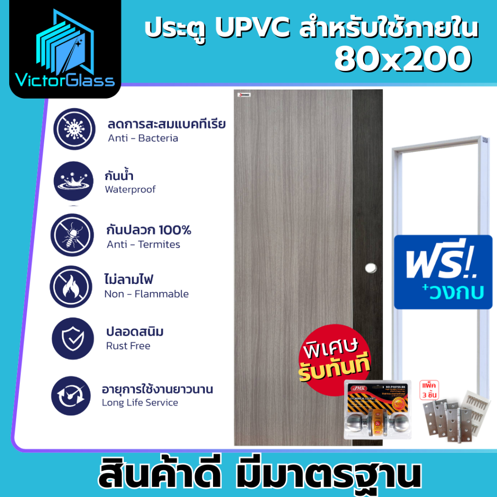 💥ประตูห้องทั่วไป 80x200 UPVC  พร้อมอุปกรณ์ ลูกบิด บานพับสแตนเลส และวงกบ💥พร้อมส่ง🔥