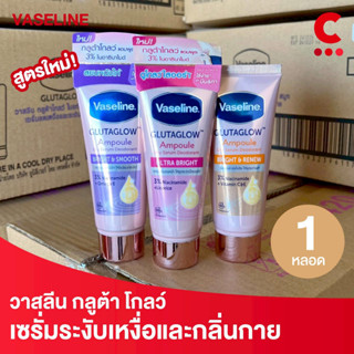 วาสลีน เซรั่มระงับเหงื่อและกลิ่นกาย แบบหลอด 45 มล. 1 ชิ้น
