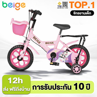 Beige จักรยานเด็ก รถจักรยานเด็ก 12นิ้ว/14นิ้ว จักรยาน 2-8ขวบ…