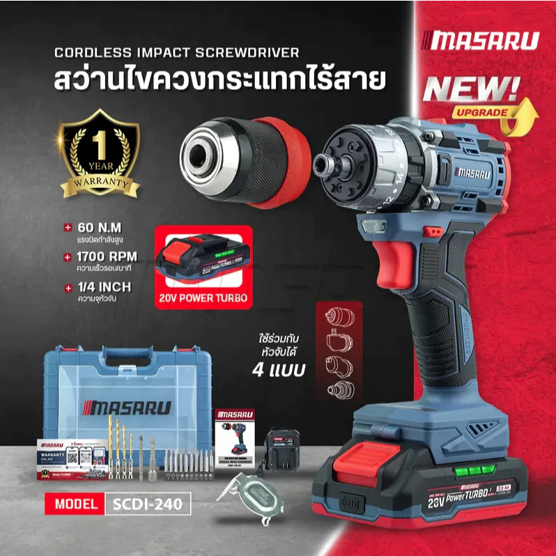 MASARU สว่านกระแทก20V 3ระบบ รุ่น SCDI-240-B2 สินค้ารับประกันจากทางแบรนด์ 1ปี