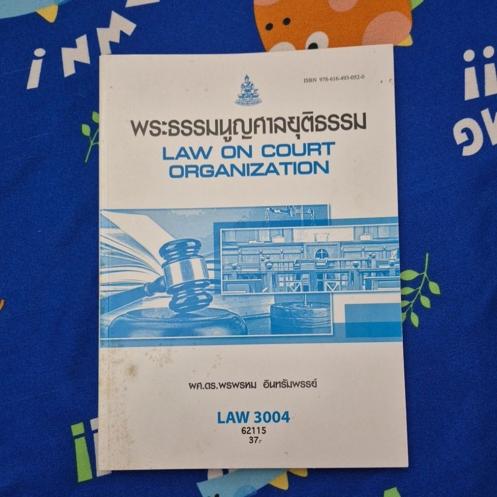 law3004/3104 พระธรรมนูญศาลยุติธรรม