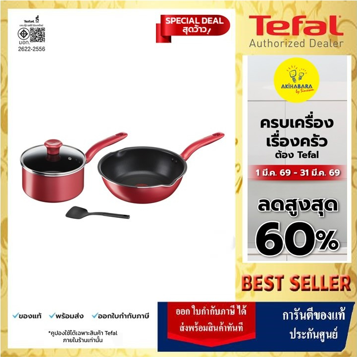 🔥[ส่งด่วน กทม.]TEFAL So Chef ชุดกระทะ หม้อพร้อมตะหลิว ก้น Induction รุ่น G135S496 (SET 4ชิ้น)🔥