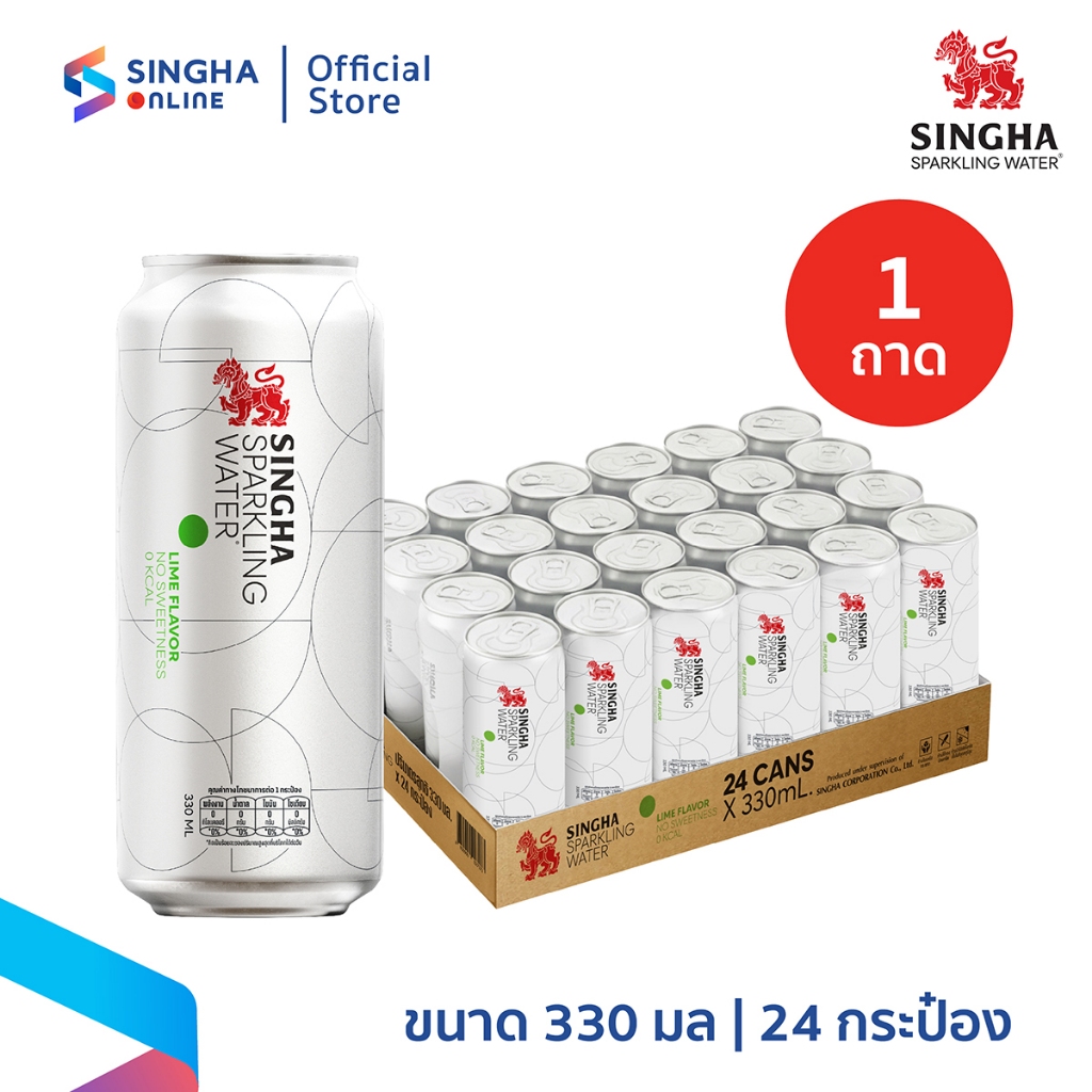 Singha Sparkling Waterกลิ่นมะนาว