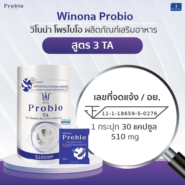 Winona Probio TA  l สูตร3 (30 แคปซูล) จุลินทรีย์มีชีวิต โพรไบโอติกส์ สายพันธุ์ไทย thumbnail 6