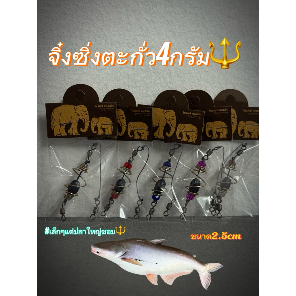 จิ๋วซิ่งตะกั่ว4กรัม🔱