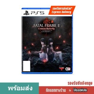 พร้อมส่ง PS5 FATAL FRAME II Crimson Butterfly REMAKE มือหนึ่ง ภาษาอังกฤษ