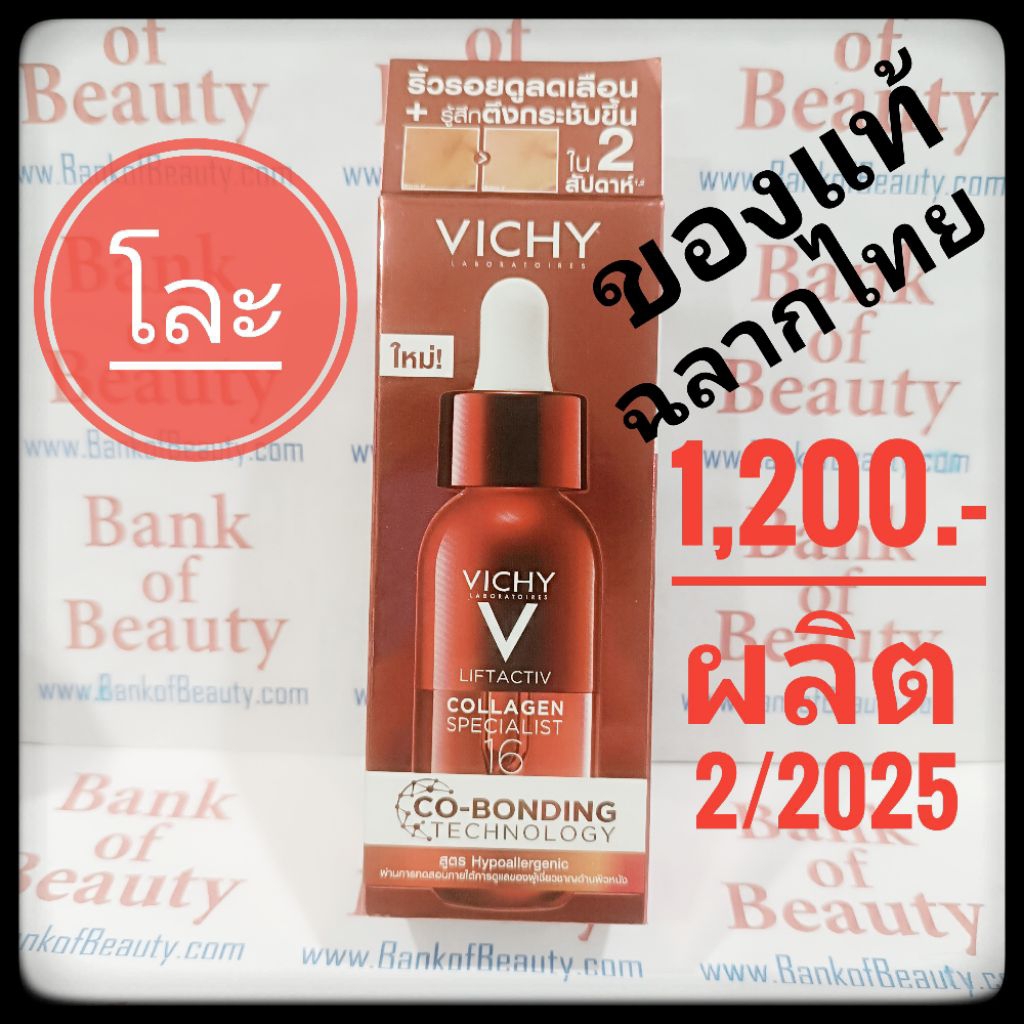 🔥โละ🔥Vichy Liftactiv Collagen Specialist 16 Bonding Serum 30 ml เซรั่มลดเลือนริ้วรอย 16ประการ ให้ผิวตึงกระชับ อิ่มฟูแน่น