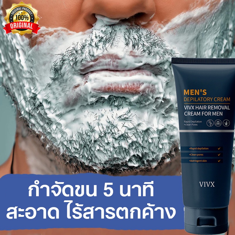 ครีมกำจัดขนผู้ชาย ไร้ความเจ็บ100g ใช้ง่าย ครีมกำจัดขนส่วนต่างๆ ของร่างกายผู้ชาย ไม่ทิ้งจุดดำ