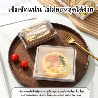 กล่องขนมหวานขนาดกะทัดรัด 11.5x11.5 ซม. 50 ชิ้น พร้อมฝาใส ใช้แล้วทิ้ง รองรับทุกเมนูเบเกอรี่