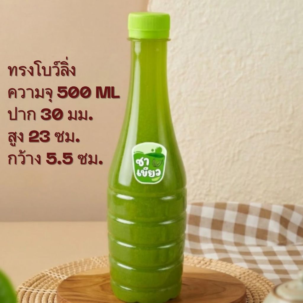 ขวดทรงโบว์ลิ่ง ความจุ 500 ML ปาก 30 มม. ฟรีฝาขวด