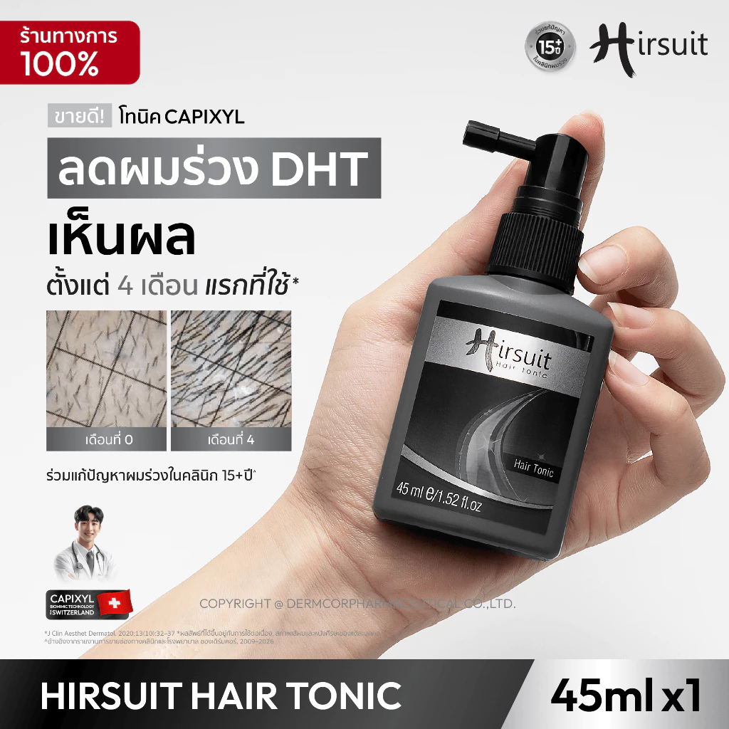 Hirsuit hair tonic เฮอร์ซูท แฮร์โทนิค ลดผมร่วง dht สำหรับผู้ชาย และ ผู้หญิง สูตร capixyl ปลูกผม hairsuit ขนาด 45ml/5ml