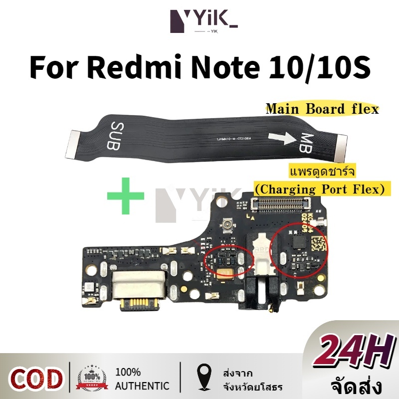 แพรตูดชาร์จ ตูดชาร์จ (Charging board) สําหรับ Redmi Note 10 10S แพรต่อจอ (Board Flex)