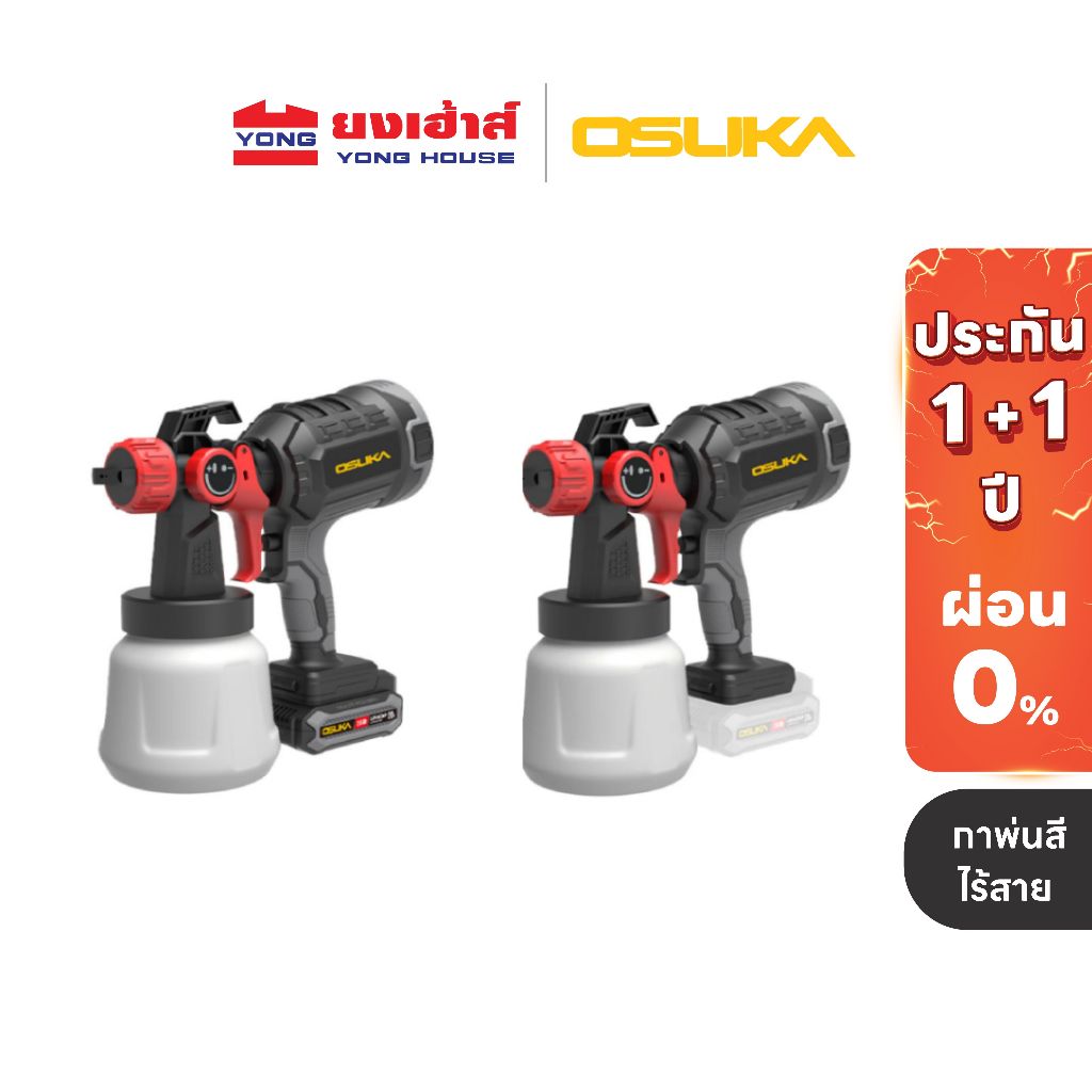 OSUKA กาพ่นสีไร้สาย 20V รุ่น OCSG776 ครบชุด รุ่น OCSG776-N เครื่องเปล่า กาพ่นสี