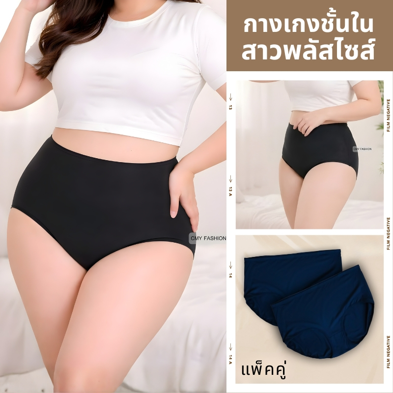 **แพ็ค2ตัว** กางเกงในผู้หญิง ไซส์ใหญ่ เอวสูง สีดำล้วน ผ้านิ่ม เนื้อผ้ายืดได้เยอะ ใส่สบาย 1133#