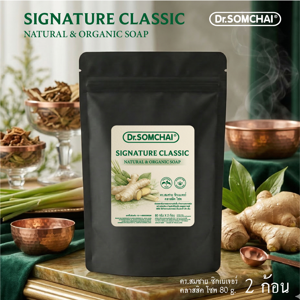 ดร.สมชาย ซิกเนเจอร์ คลาสสิค โซพ สบู่สิวและบำรุงผิว X 2ก้อน
