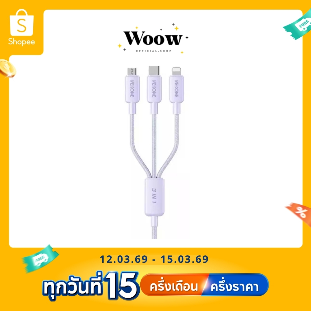 สายชาร์จ Wekome รุ่น WDC-04th Pop Series 3-in-1 สายผ้าถัก ชาร์จได้หลายอุปกรณ์ ไม่พันกัน