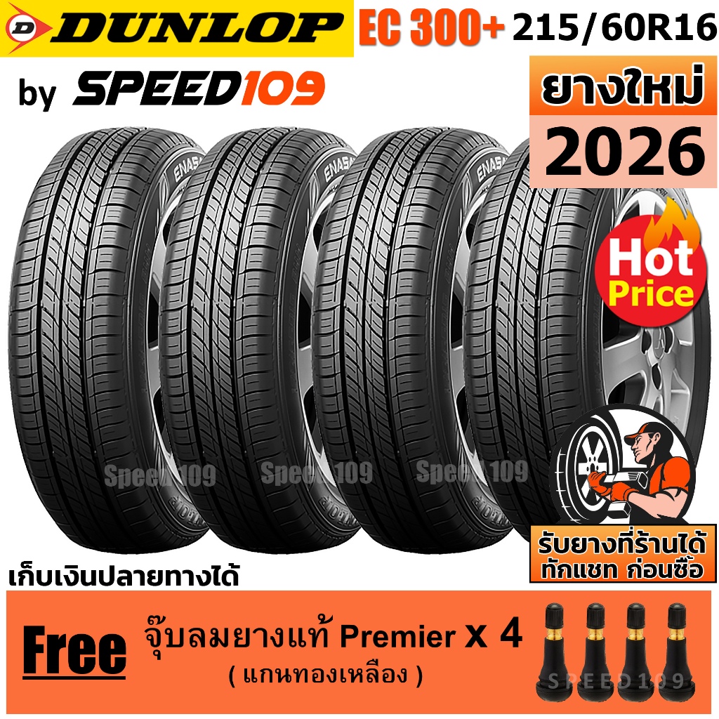 DUNLOP ยางรถยนต์ ขอบ 16 ขนาด 215/60R16 รุ่น EC300+ - 4 เส้น (ปี 2026)