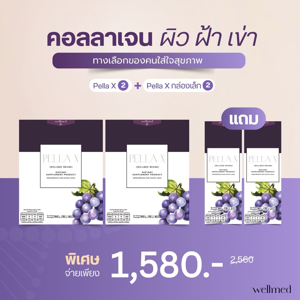 โปรแรง🔥พร้อมส่ง 2 แถม 2 ลดการปวดเข่า ใน 14 เดือน เพิ่มน้ำไขข้อ ด้วยคอลลาเจน 4 ชนิด Pella x
