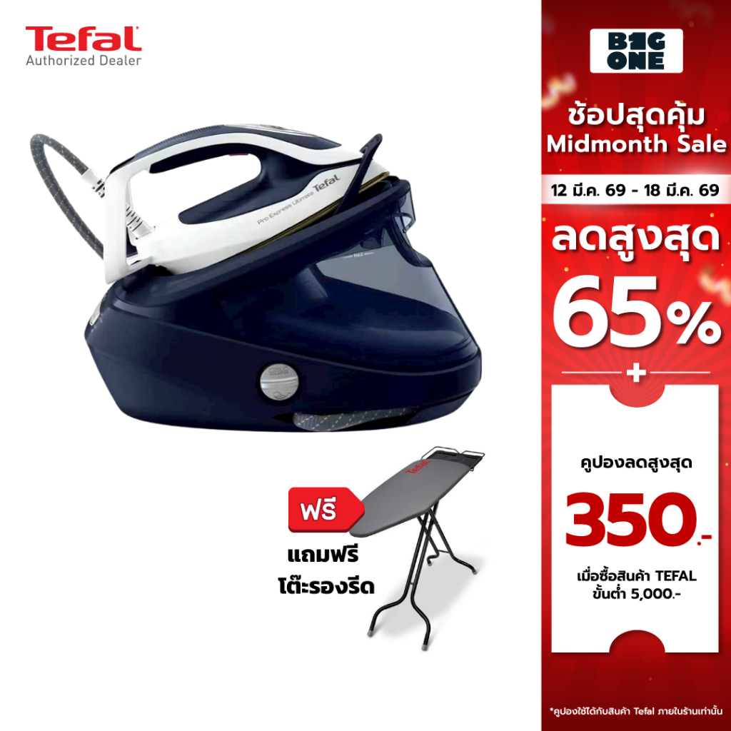 Tefal PRO EXPRESS ULTIMATE II เตารีดแรงดันไอน้ำ รุ่น GV9720E0 8 บาร์ 3,000 วัตต์  แถมฟรีโต๊ะรองรีด