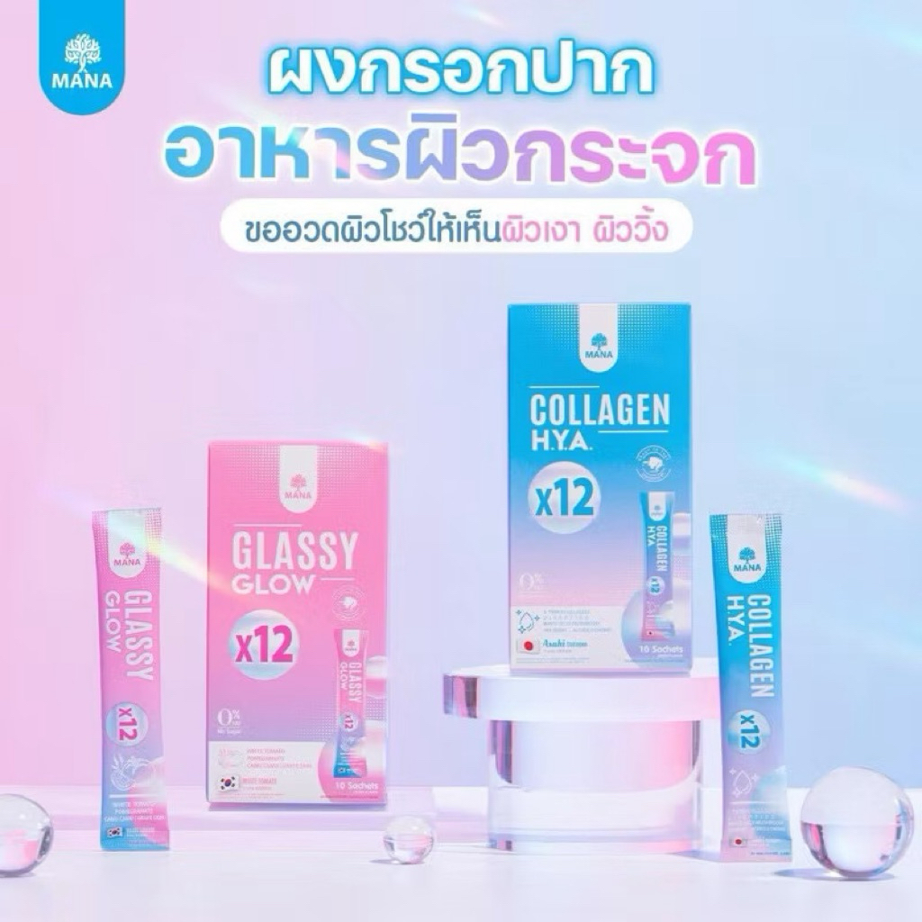 Mana Collagen HYA คอลลาเจนกรอกปาก ไม่ต้องชง มานา ไฮยาคอลลาเจน Collagen Dipeptideเลือกรสได้