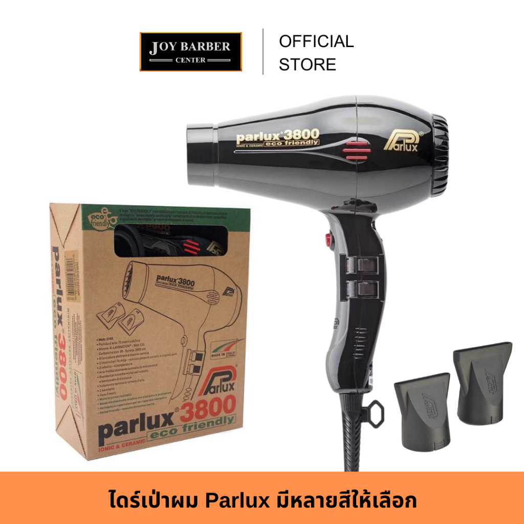 (พร้อมส่ง) ไดร์เป่าผม ยอดนิยม PARLUX 3800 Ceramic Ionic Dryer มาใหม่ไฟแรง มีให้เลือก 4 สี