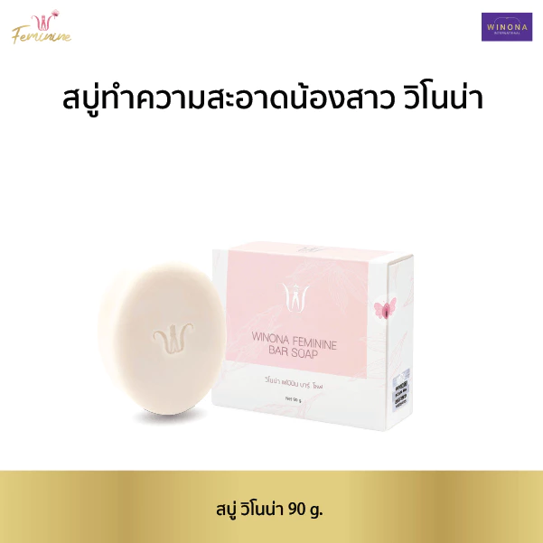 Winona Feminine Bar Soap สบู่หญ้ารีแพร์ทำความสะอาดน้องสาว (90 g.)