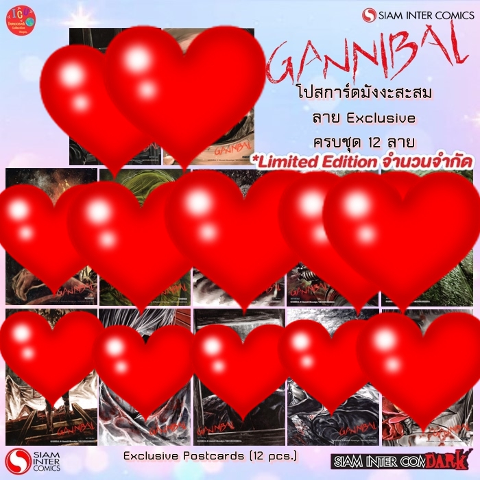 โปสการ์ดสะสมลาย Exclusive มังงะ GANNIBAL  ชุด 12 ใบ *ครบทุกลาย 💥Siam 💥พร้อมส่ง💥Postcard