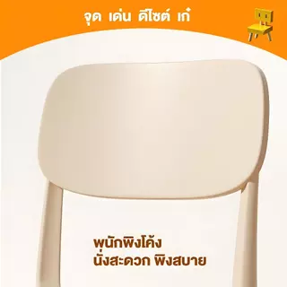 (ซื้อ 1 แถม 1 ) เก้าอี้กินข้าว เก้าอี้พลาสติก เก้าอี้ เก้าอี้พลาสติกมีพนักพิง สไตล์เรียบง่าย Plastic Dining Chair ซ้อนกั