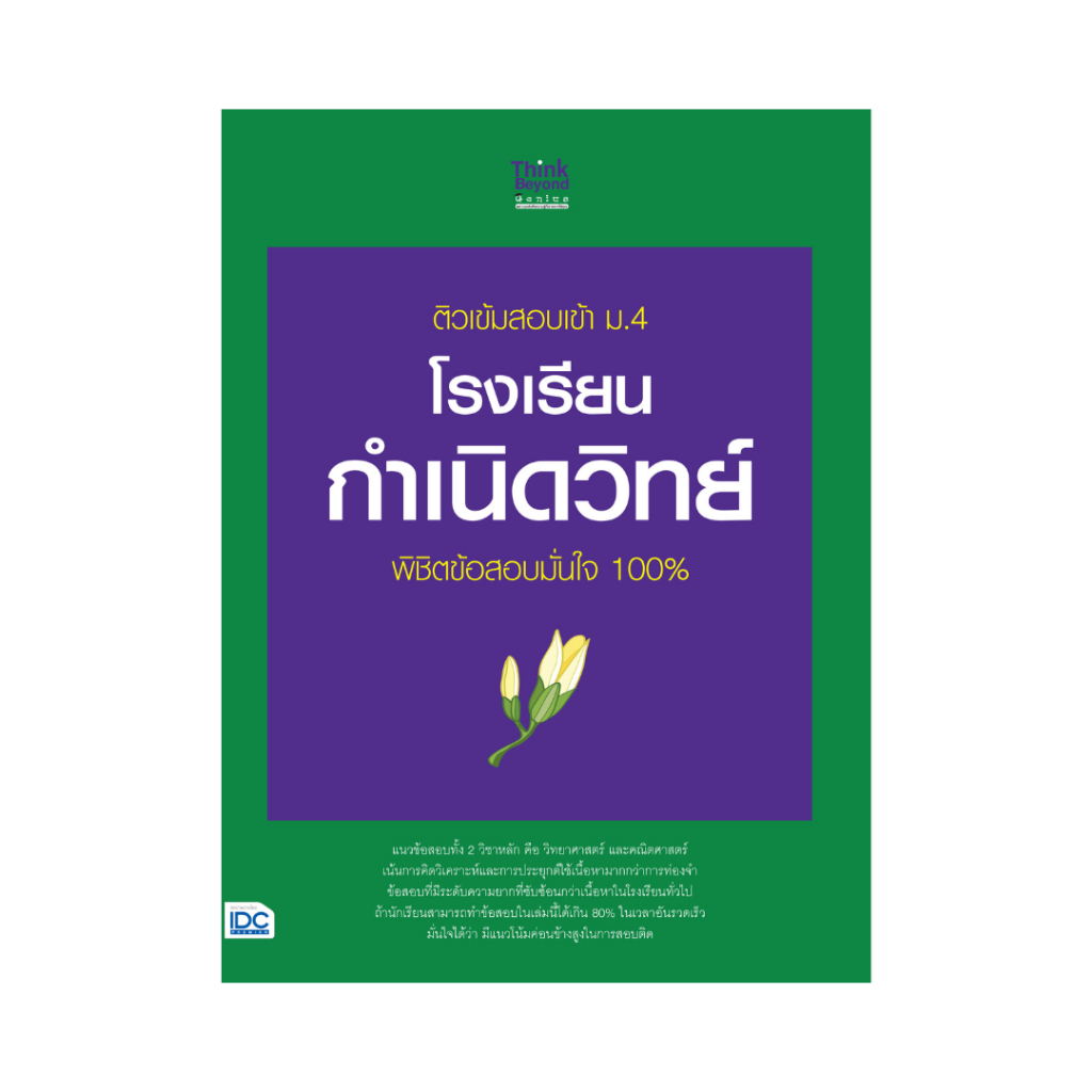 Thinkbeyond Book (ธิงค์บียอนด์ บุ๊คส์) 99310772 หนังสือ รูปที่ 2