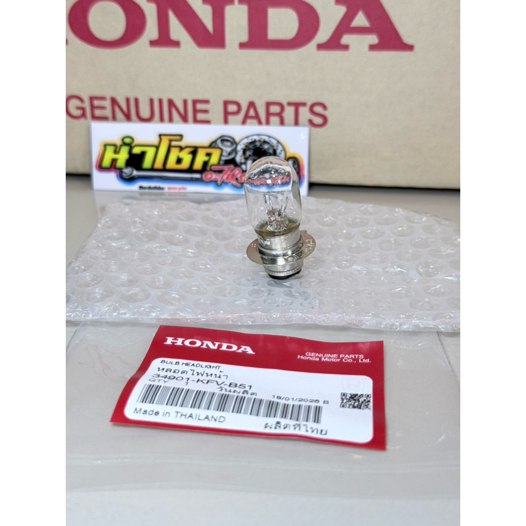 34901-KFV-B51 หลอดไฟหน้า HondaWave เก่าทุกรุ่น ยกเว้น LED ของแท้เบิกศูนย์
