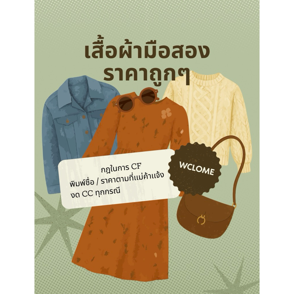 เสื้อผ้ามือสองสภาพดีสวยๆ🫶🏻