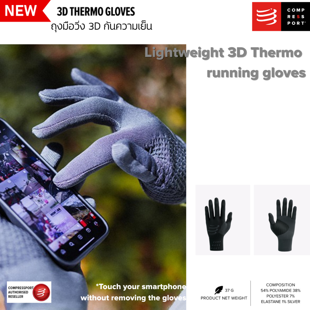 COMPRESSPORT ถุงมือวิ่ง 3D Thermo Gloves สำหรับวิ่งเทรล เดินป่า ให้ความอบอุ่น แห้งไว สีดำ รุ่นใหม่