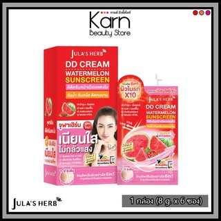 (กล่อง/6ซอง) Jula's Herb DD Cream Watermelon Sunscreen จุฬาเฮิร์บ ดีดีครีมกันแดดแตงโม (8 g.x 6ซอง)