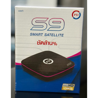 กล่องรับดาวเทียม PSI S9