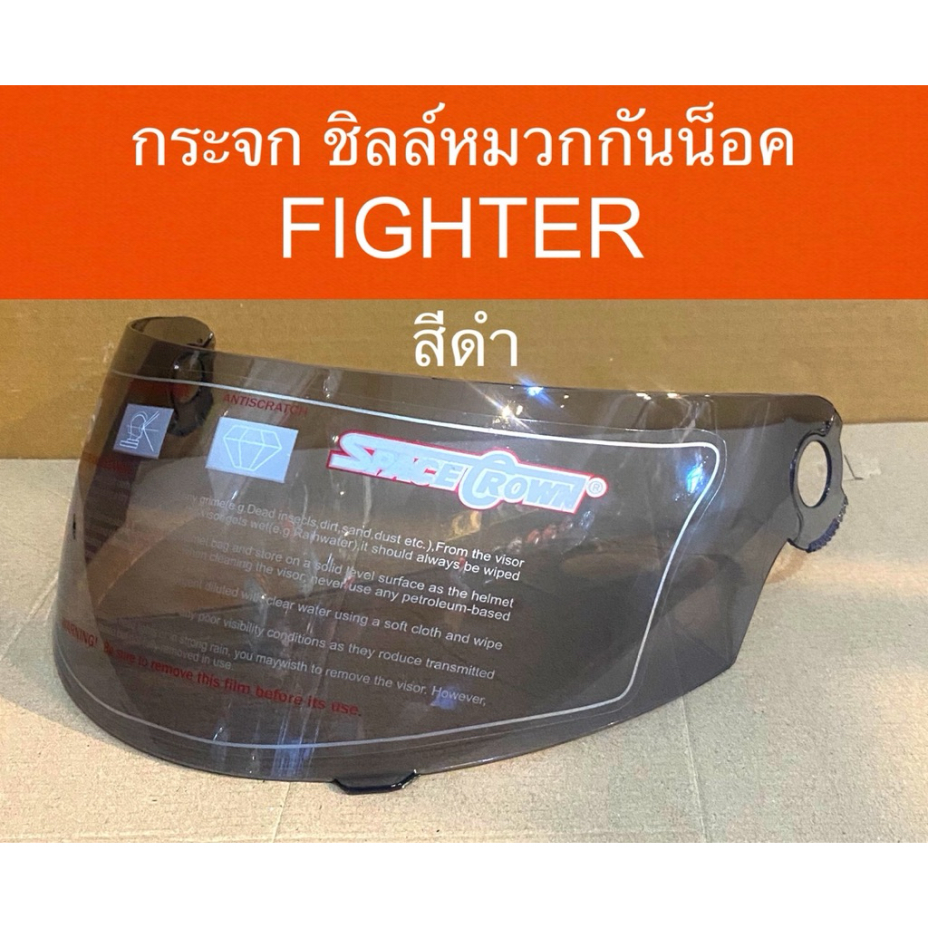 หน้ากากหมวกเต็มใบ Space Crown รุ่น FIGHTER