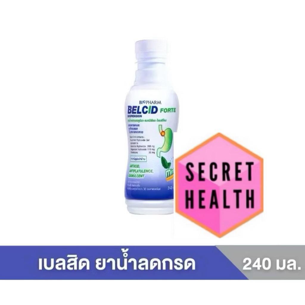 BIOPHARM BELCID FORTE 240 มล. เบลซิด ฟอร์ท ยาลดกรด ท้องอืด ท้องเฟ้อ เคลือบแผลในกระเพาะอาหาร