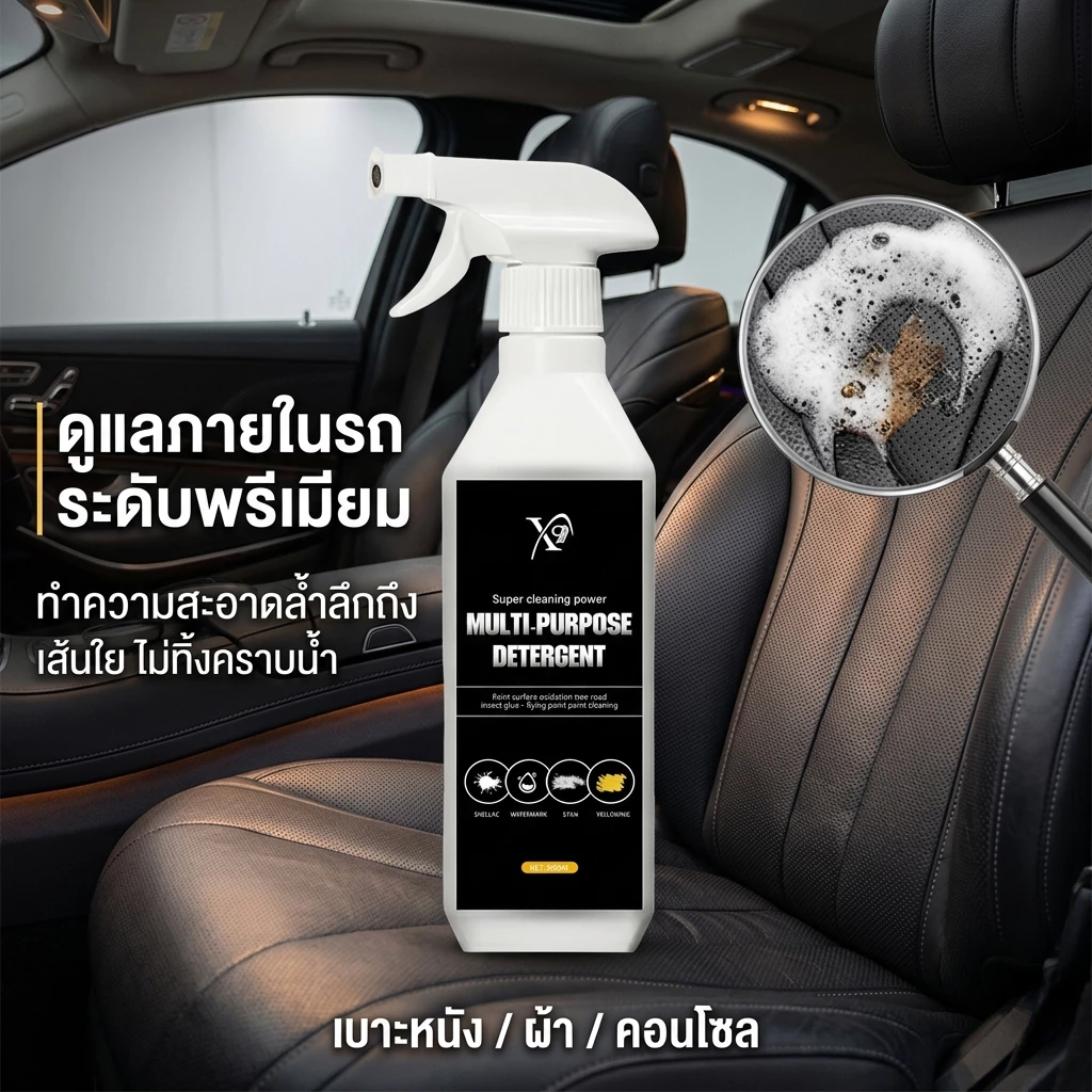 น้ำยาทำความสะอาดอเนกประสงค์รถ 500ml ฟอกเบาะหนังและพลาสติก thumbnail 8