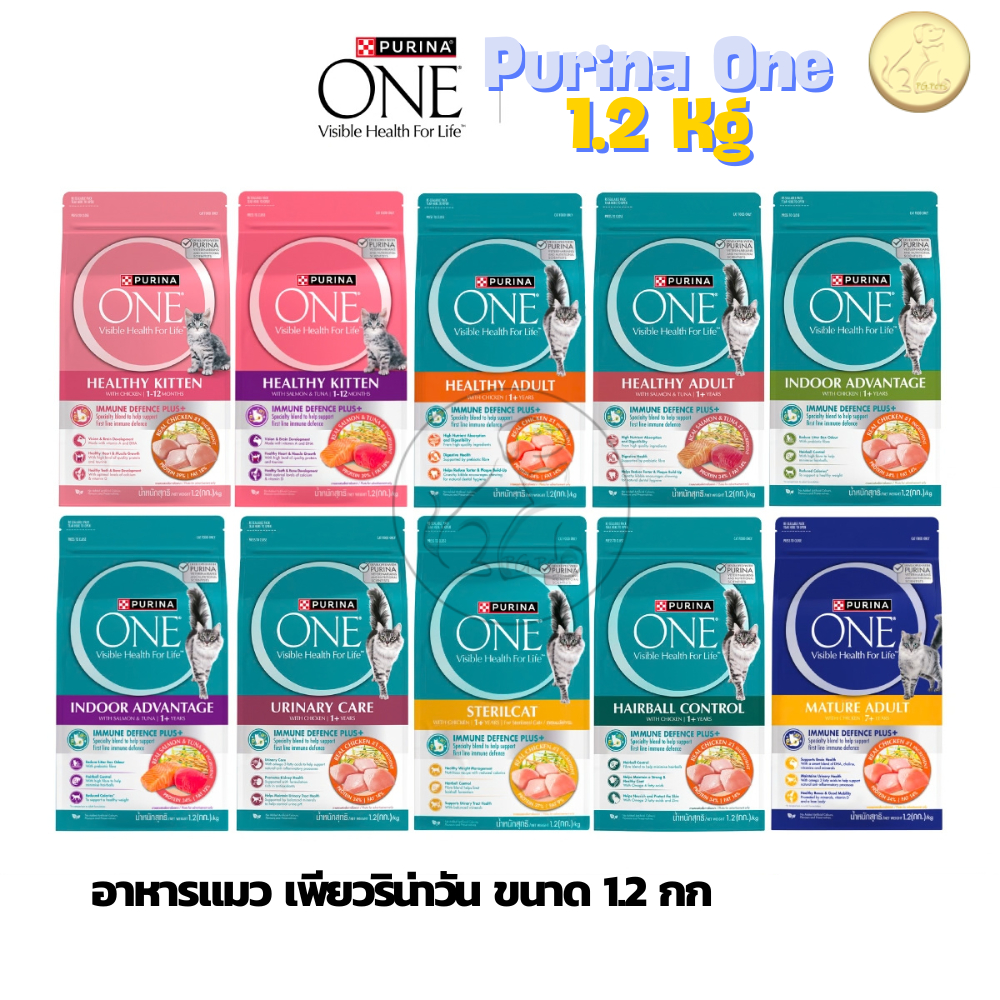 [1.2 kg] PURINA ONE อาหารแมว เพียวรีน่าวัน เกรดพรีเมียม ขนาด 1.2 kg