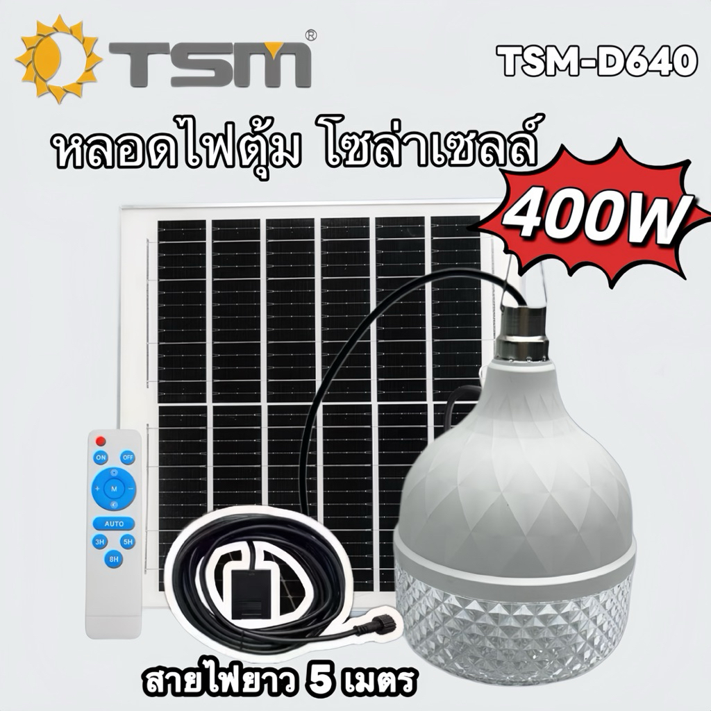 หลอดไฟโซล่าเซลล์ HT-450W ไฟตุ้ม LED พลังงานแสงอาทิตย์ พร้อมแผงโซล่าเซลล์