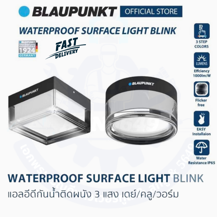 WATERPROOF SURFACE LIGHT BLINK LED 9W โคมติดผนัง กันน้ำติดผนัง 3 แสง เดย์/คลู/วอร์ม 3STEP 9W