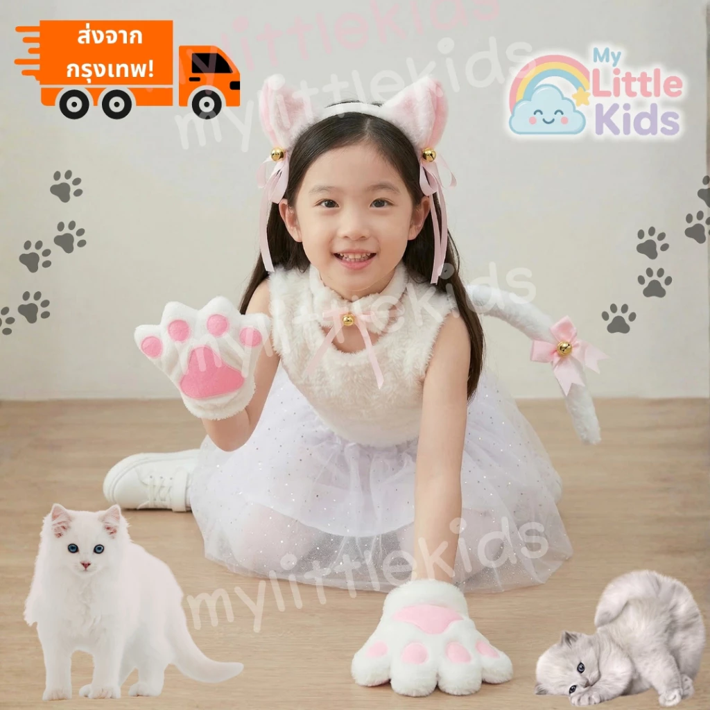 พร้อมส่ง! White Cat ชุดแมวขาวเด็กสุดคิวท์ ชุดแฟนซีแมวน้อย ชุดแฟนซีสัตว์ ใส่สบาย งานสวยตรงปก สำหรับเจ้าตัวเล็กสายเหมียว